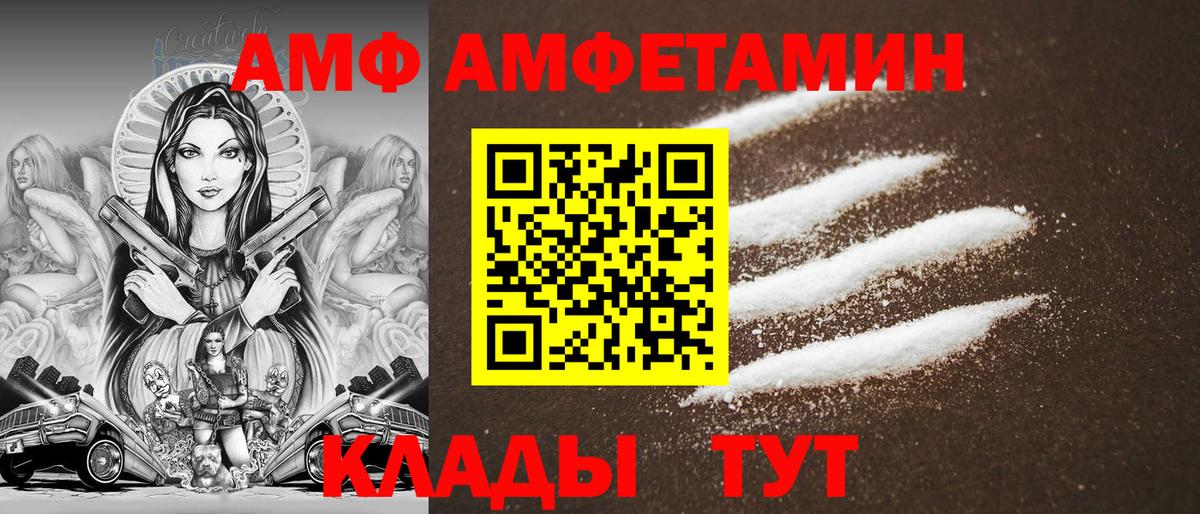 АМФ Розовый Советск
