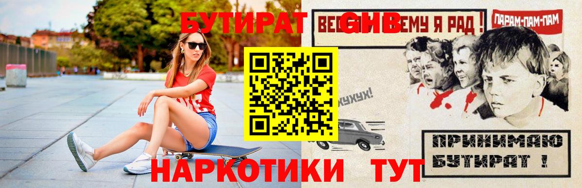 Бутират буратино  Вход с VPN  Советск 