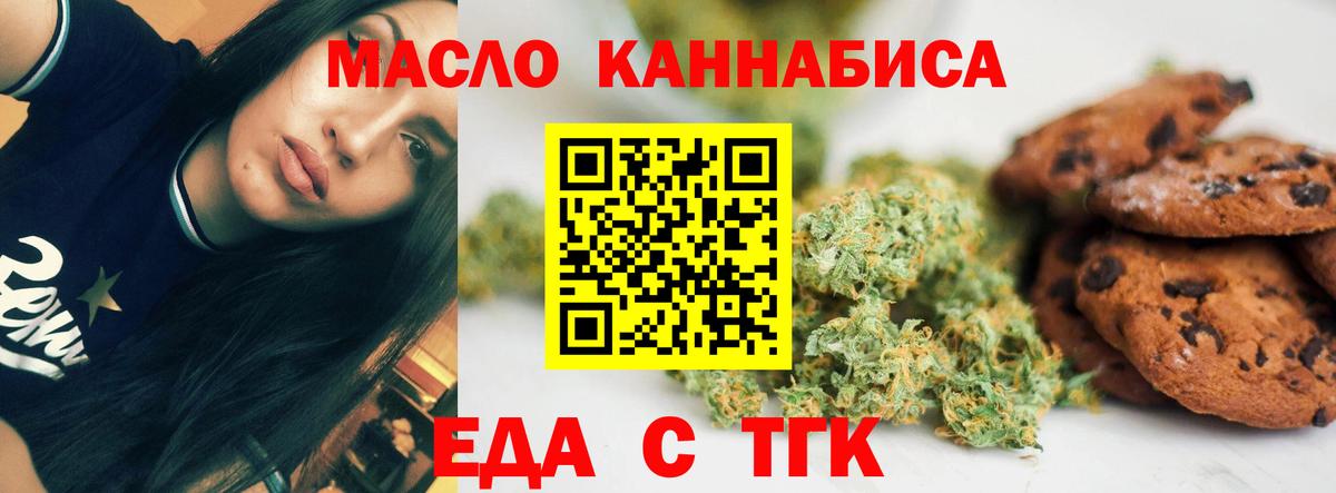 Еда ТГК конопля  Вход с VPN  Советск 