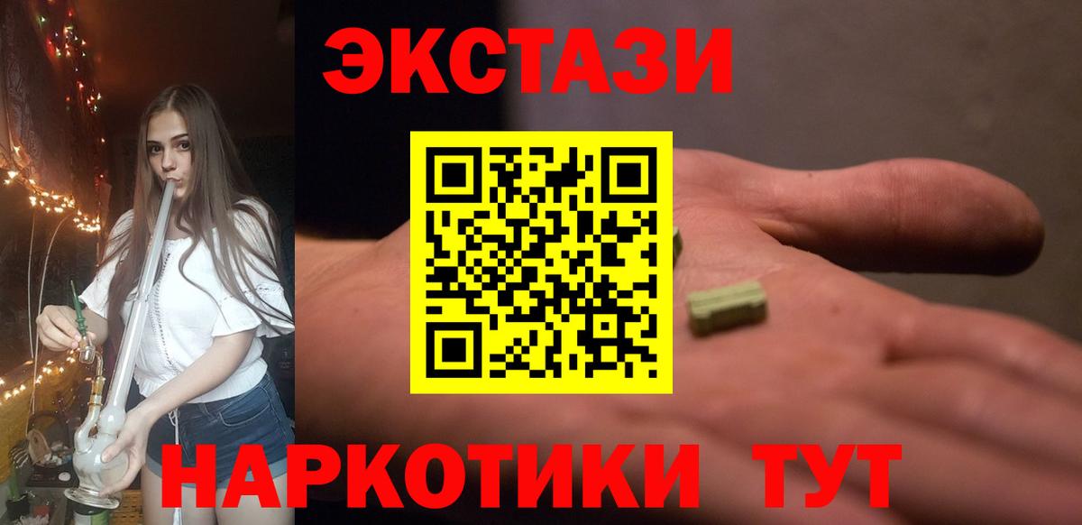 Ecstasy  Ecstasy MDMA  Вход с VPN  Советск 