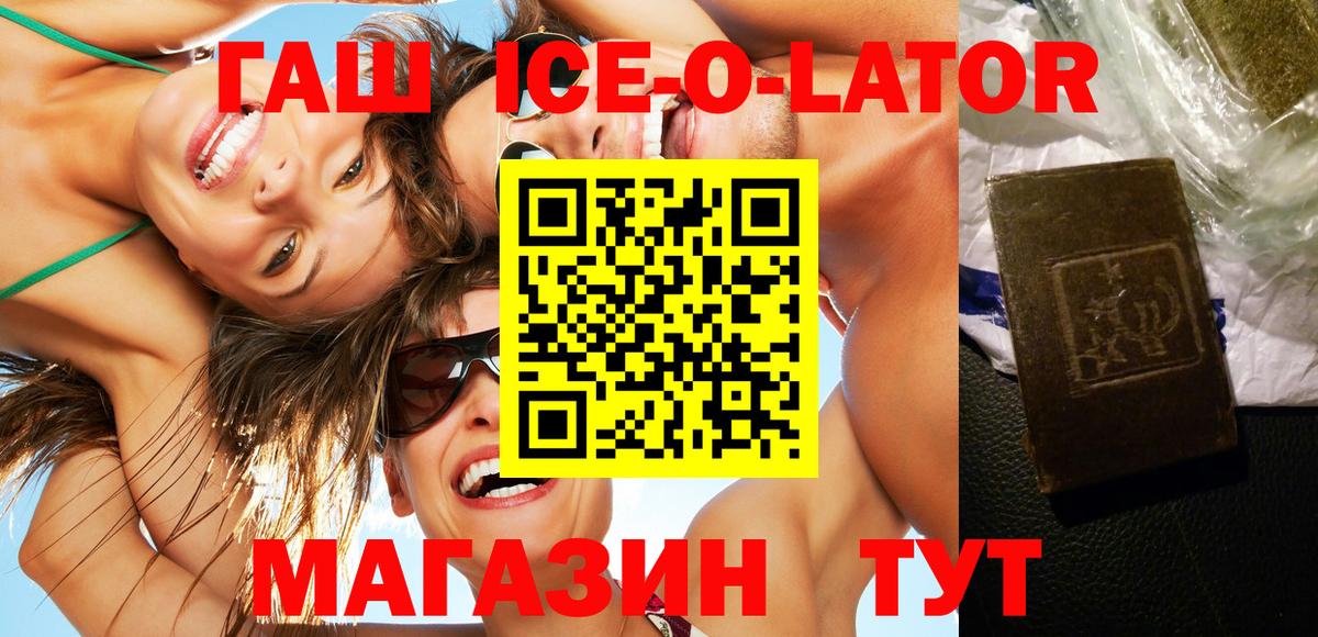 ГАШ Изолятор  Вход с VPN  Советск  Гашиш  Гашиш hashish 