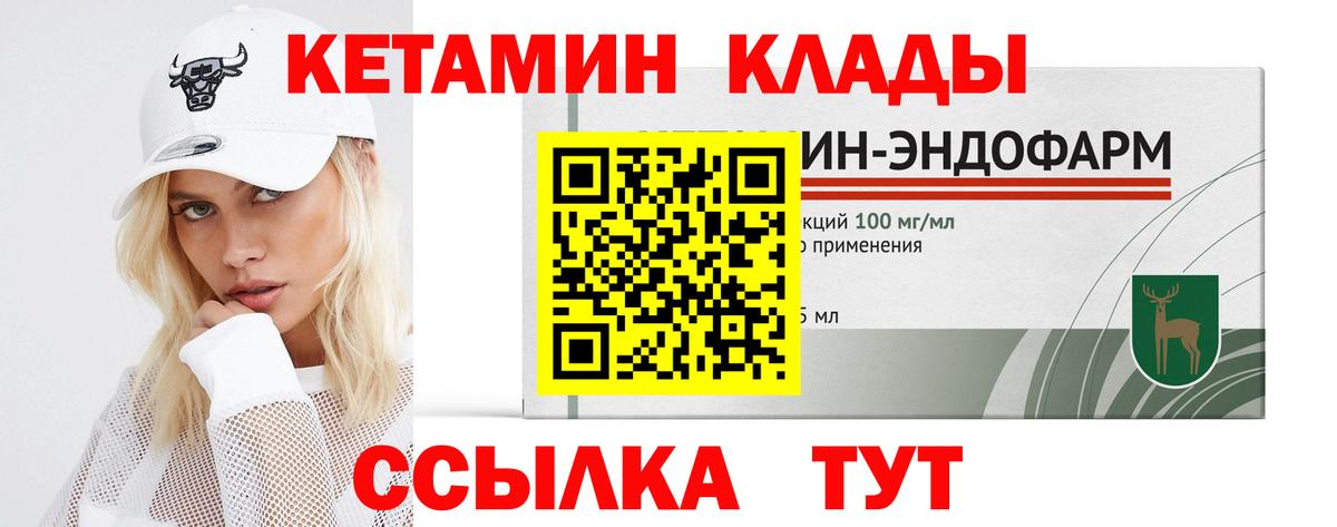 КЕТАМИН ketamine Советск