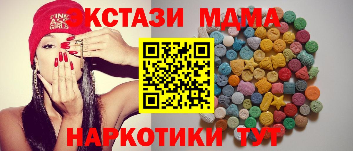 МДМА кристаллы  Вход с VPN  Советск  МДМА Molly 