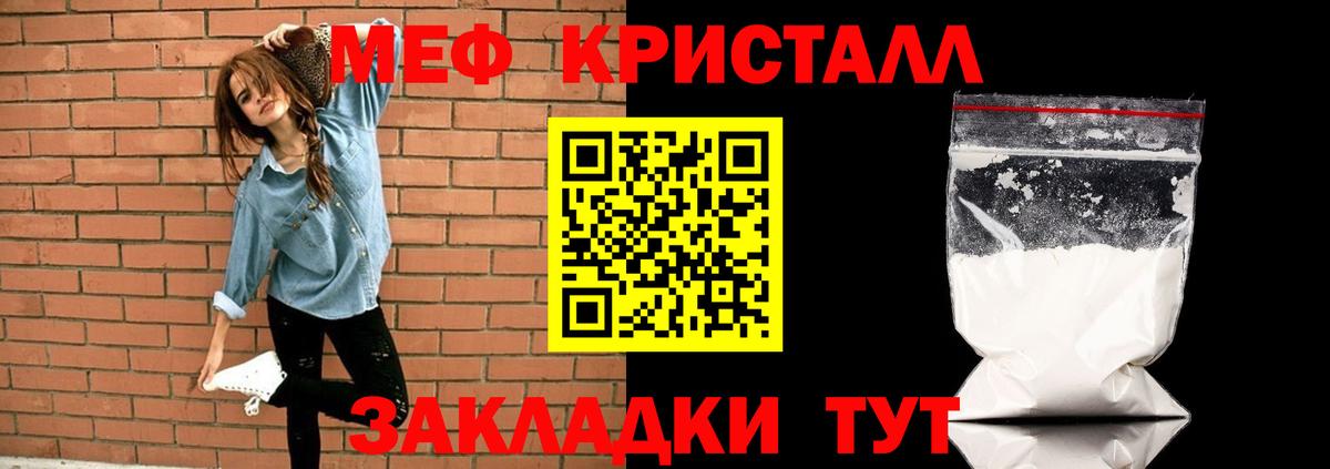 МЕФ кристаллы Советск