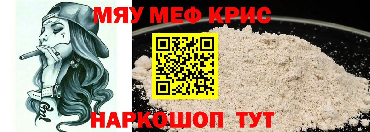 МЕФ кристаллы  Мефедрон  Советск  Вход с VPN  Меф мяу мяу 