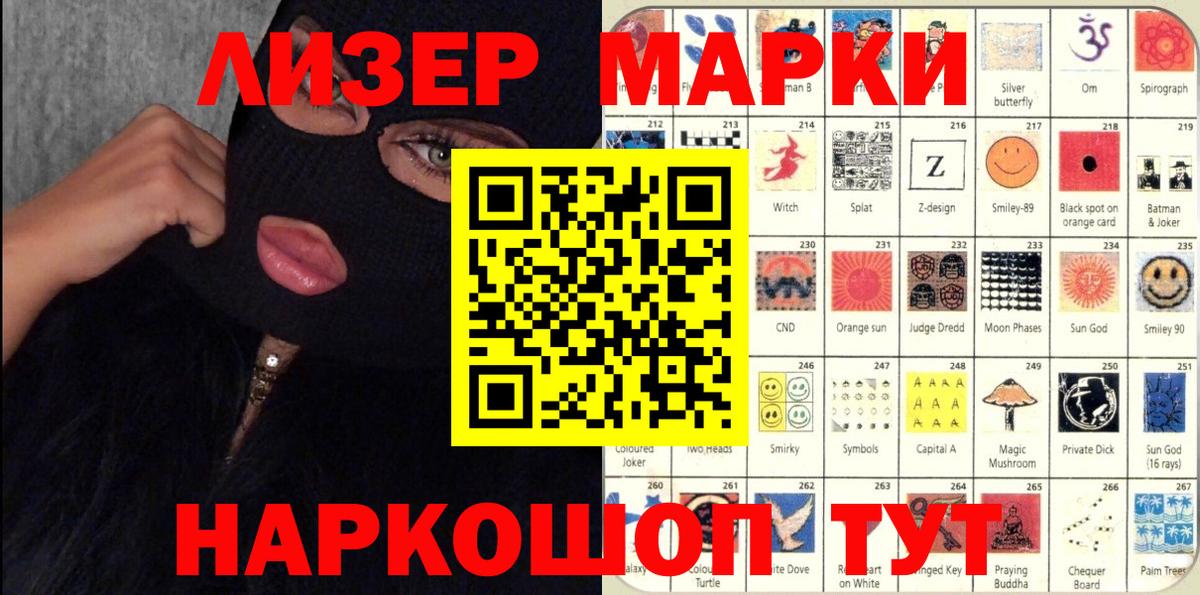 Марки NBOMe 1500мкг Советск